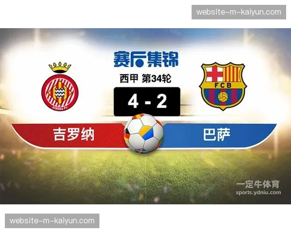巴萨的“传控4-3-3”与赫罗纳的“激进4-2-3-1”体系 巴萨的“传控4-3-3”与赫罗纳的“激进4-2-3-1”体系